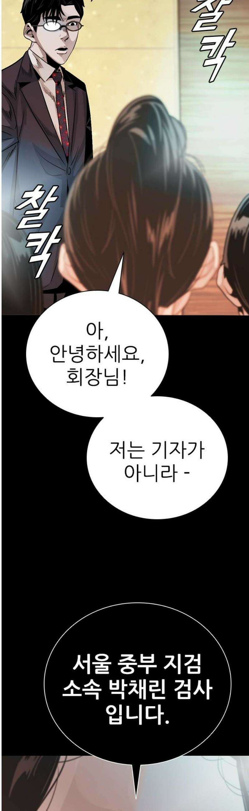 최악의 세대 50화 10