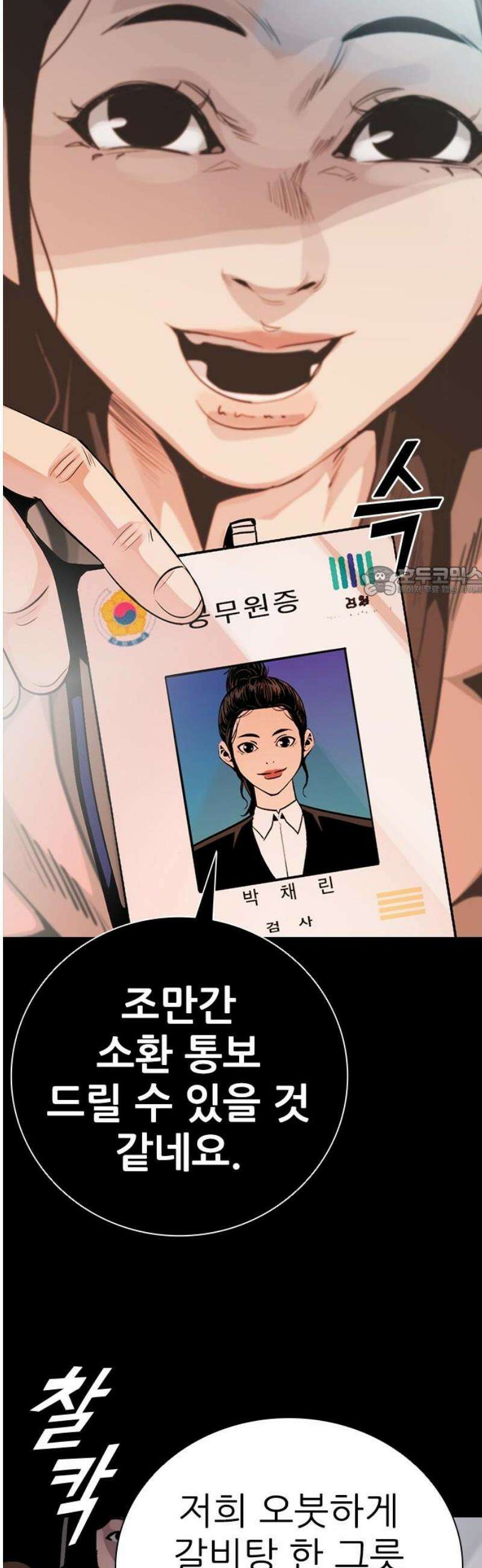 최악의 세대 50화 11