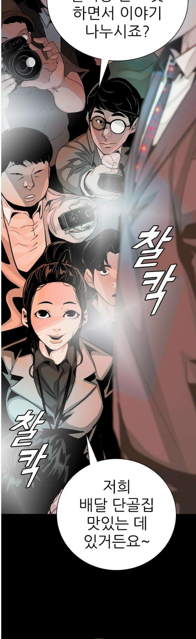 최악의 세대 50화 12
