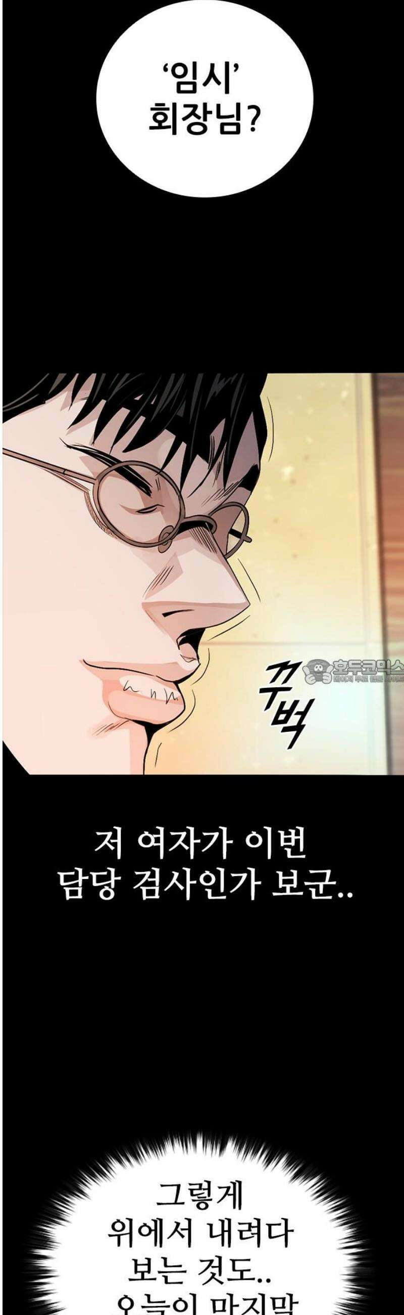 최악의 세대 50화 13