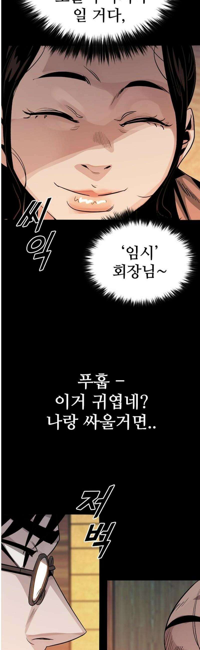 최악의 세대 50화 14