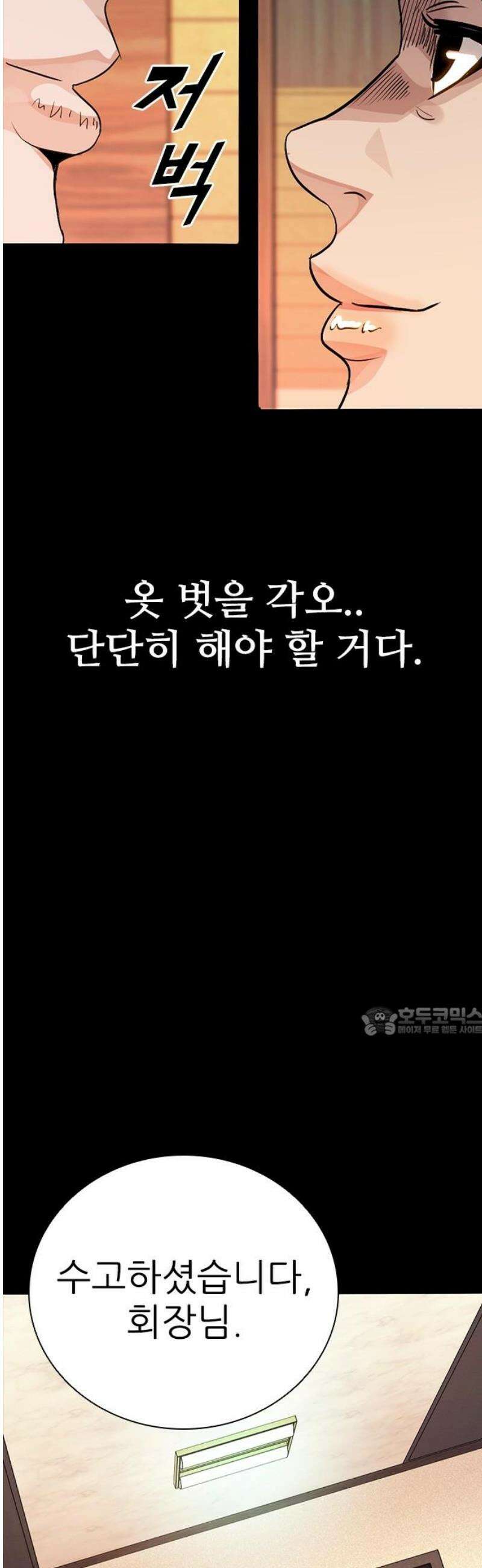최악의 세대 50화 15