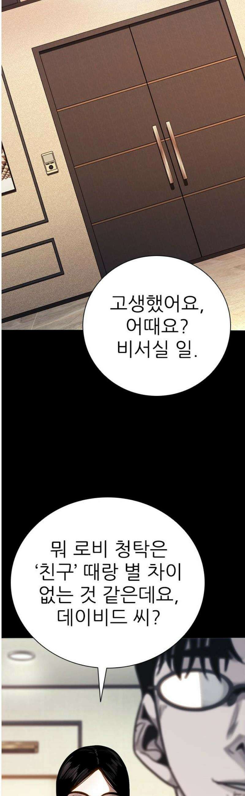 최악의 세대 50화 16