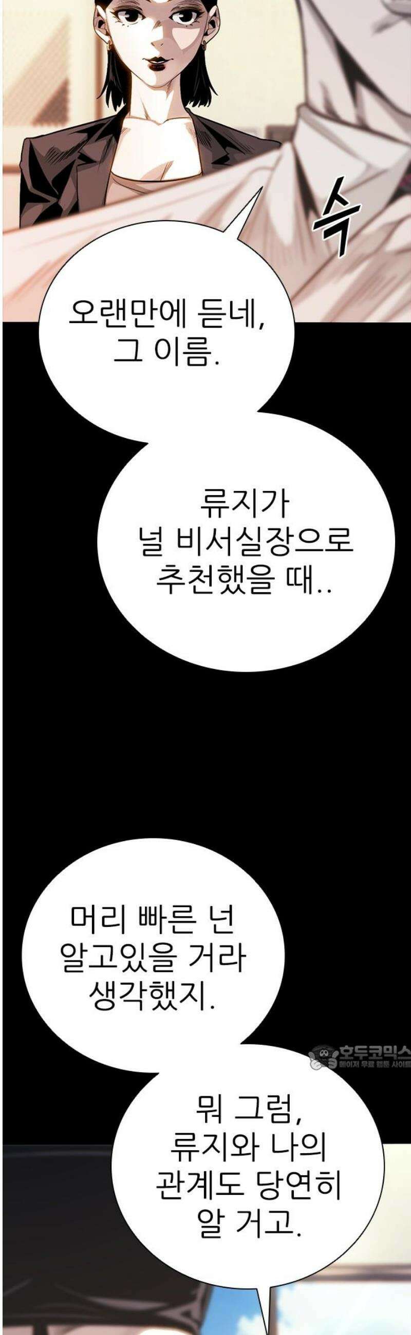 최악의 세대 50화 17