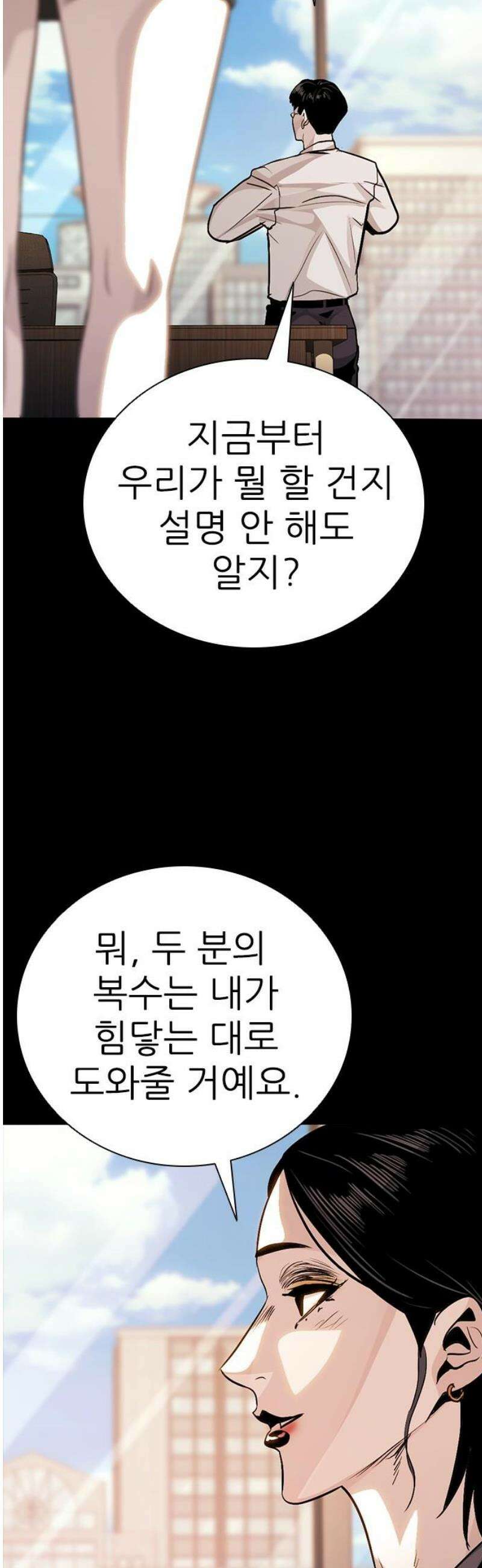 최악의 세대 50화 18