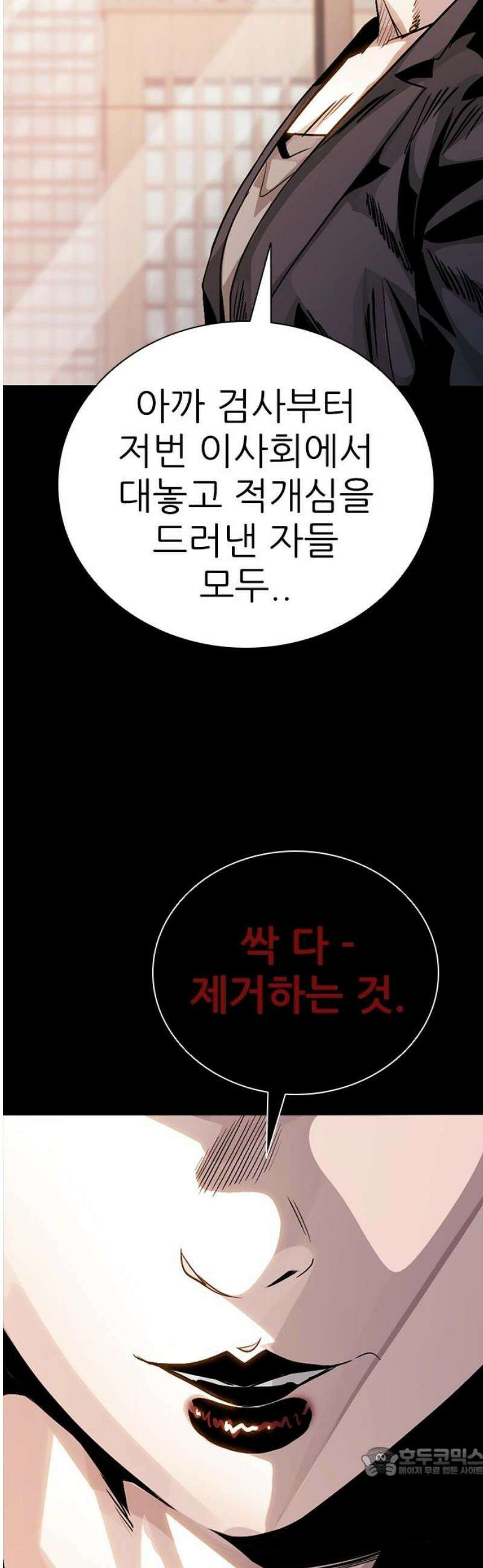 최악의 세대 50화 19