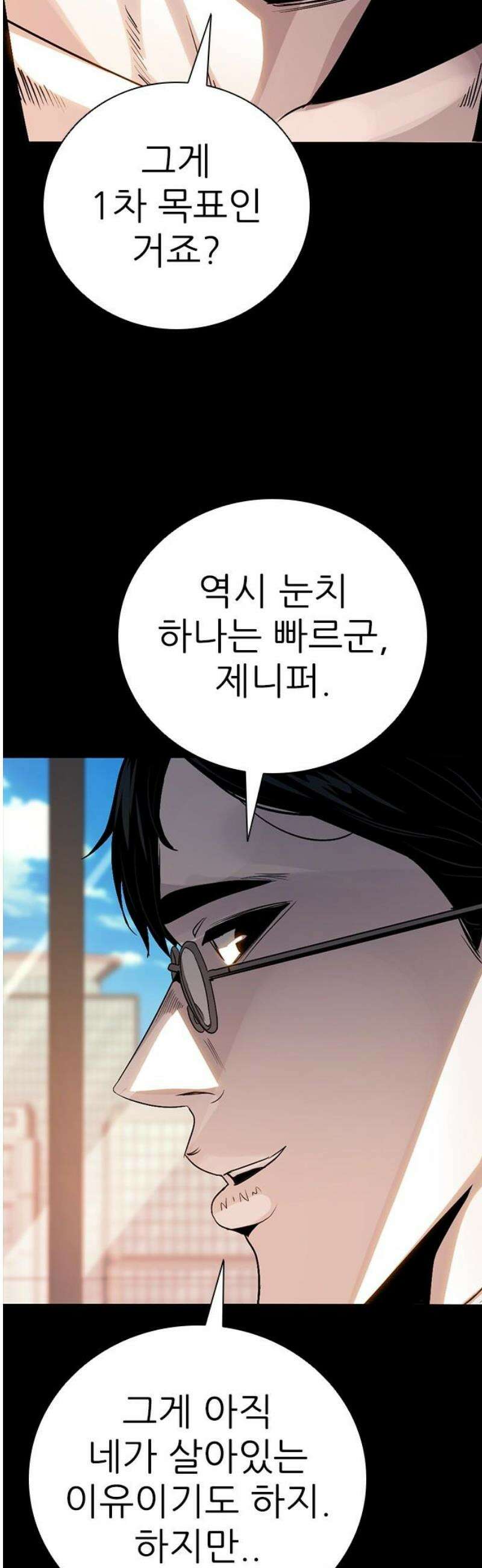최악의 세대 50화 20