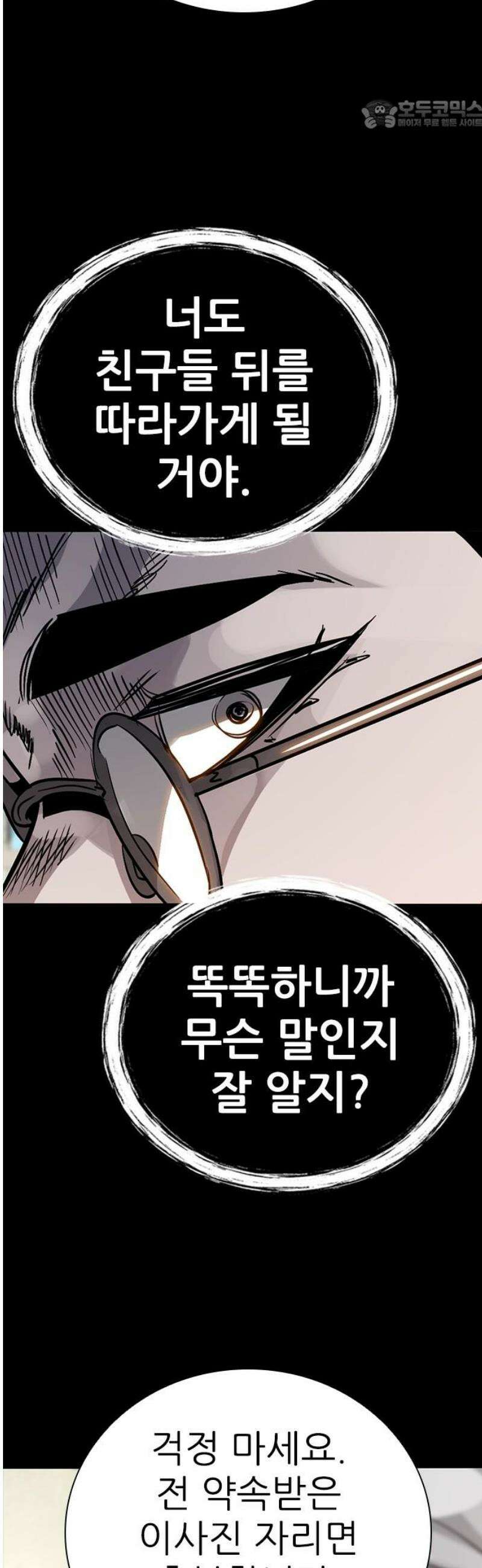 최악의 세대 50화 22