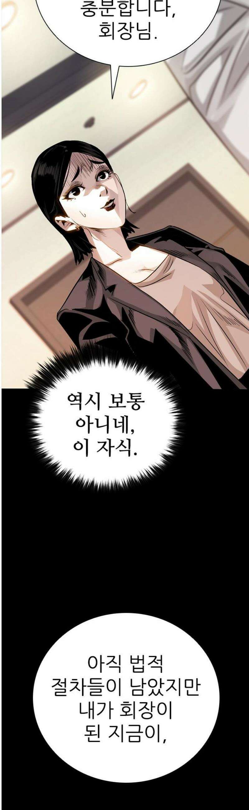 최악의 세대 50화 23