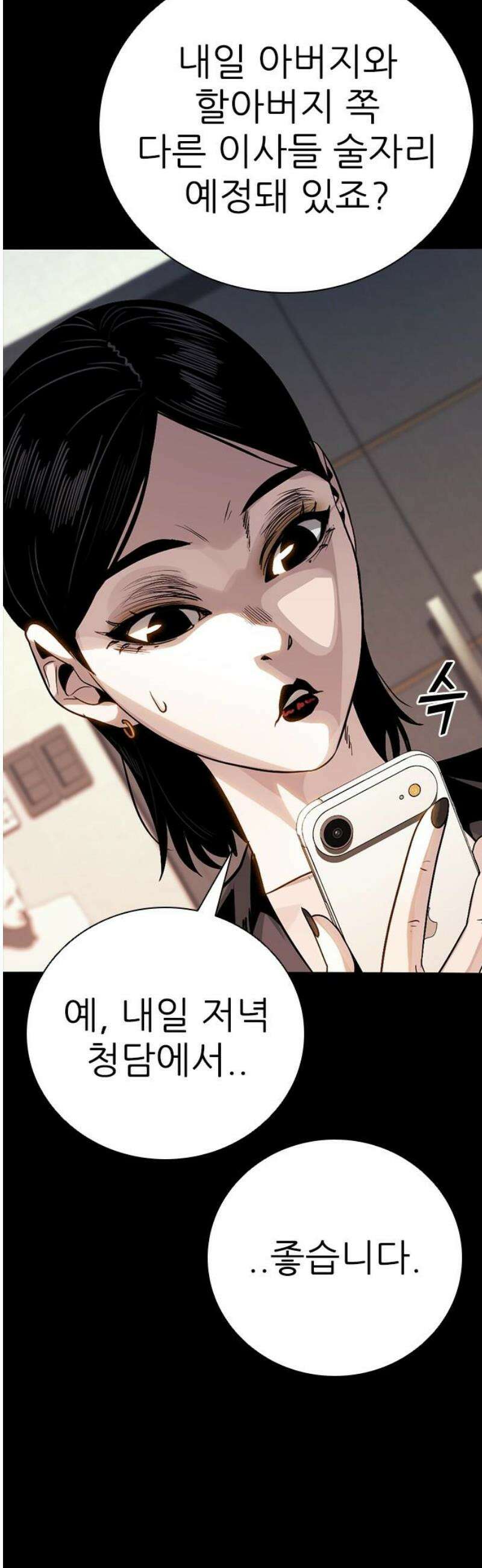 최악의 세대 50화 25