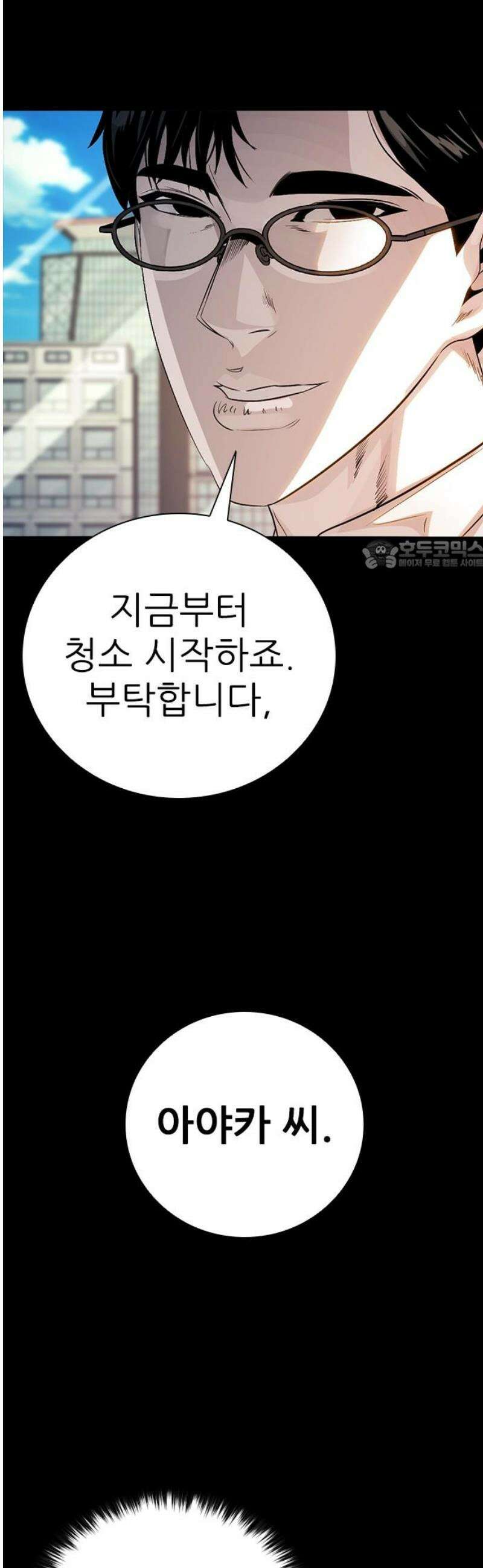 최악의 세대 50화 26