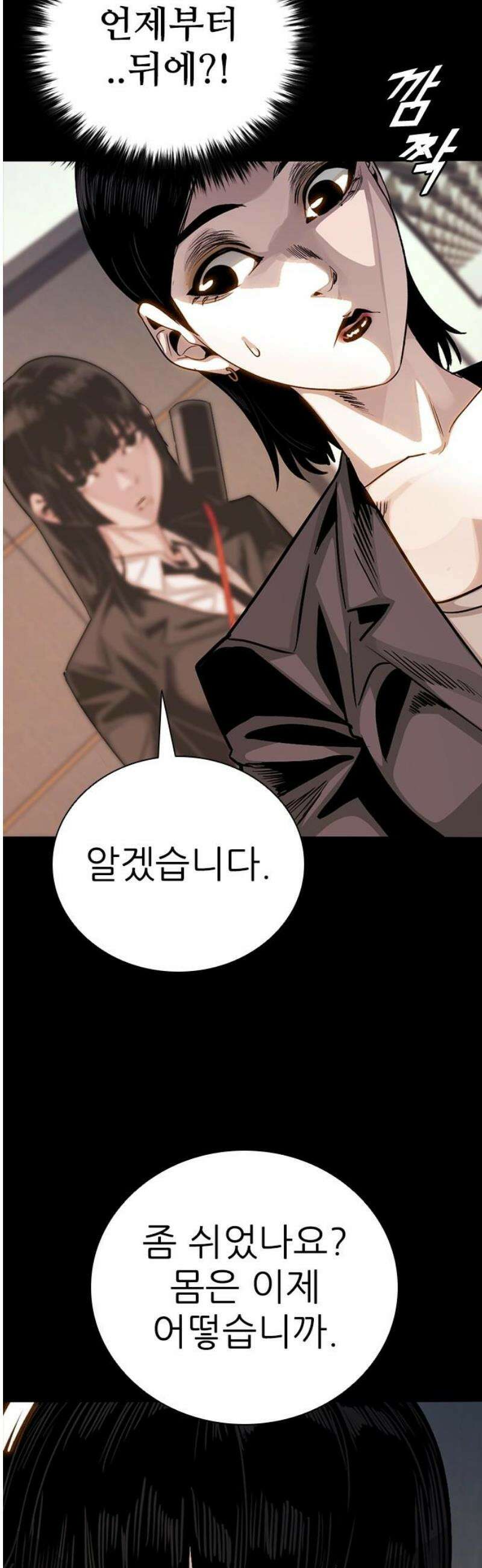 최악의 세대 50화 27