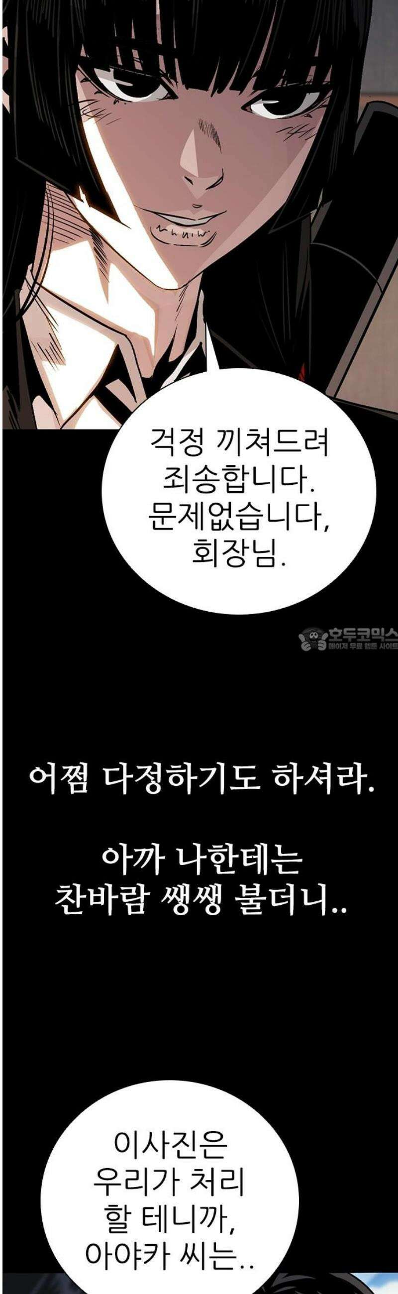 최악의 세대 50화 28