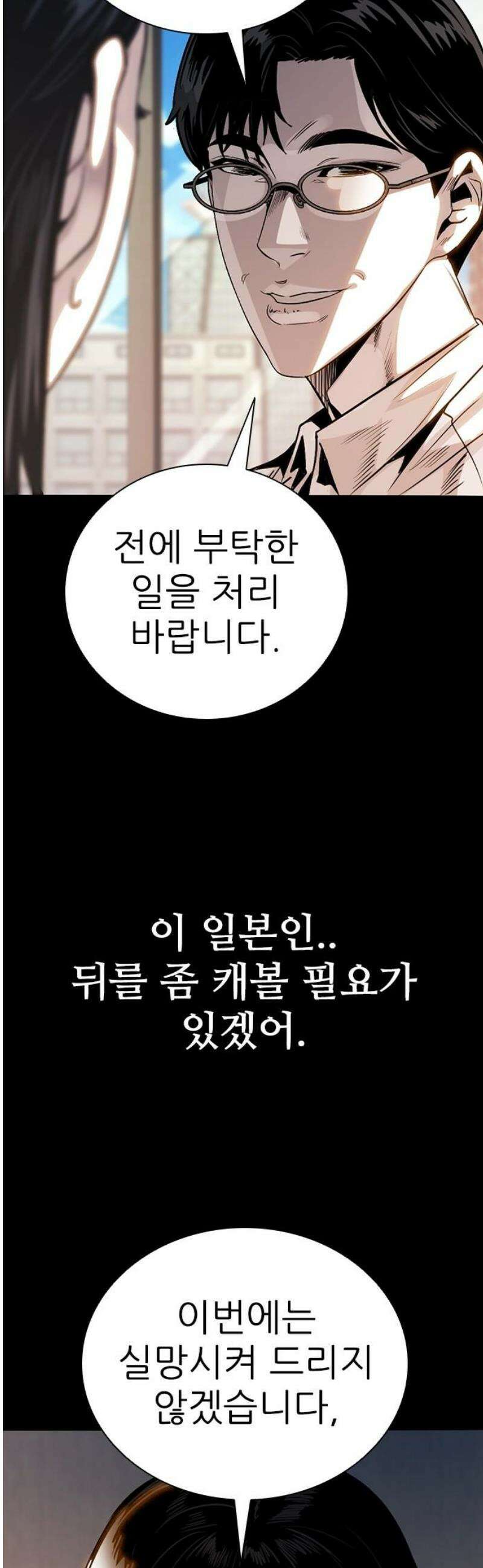 최악의 세대 50화 29