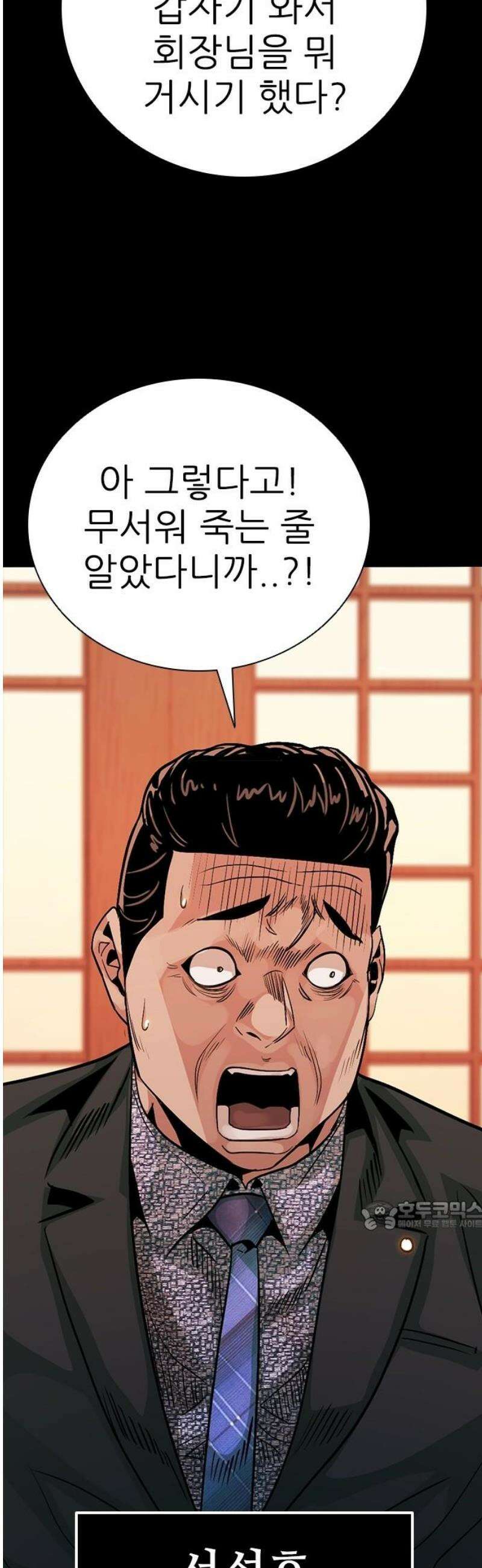 최악의 세대 50화 32