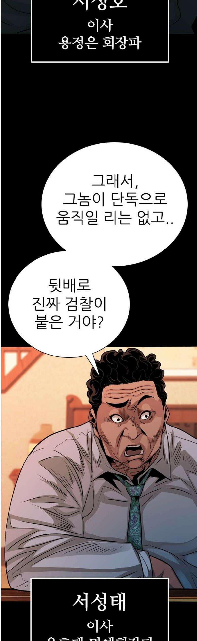최악의 세대 50화 33