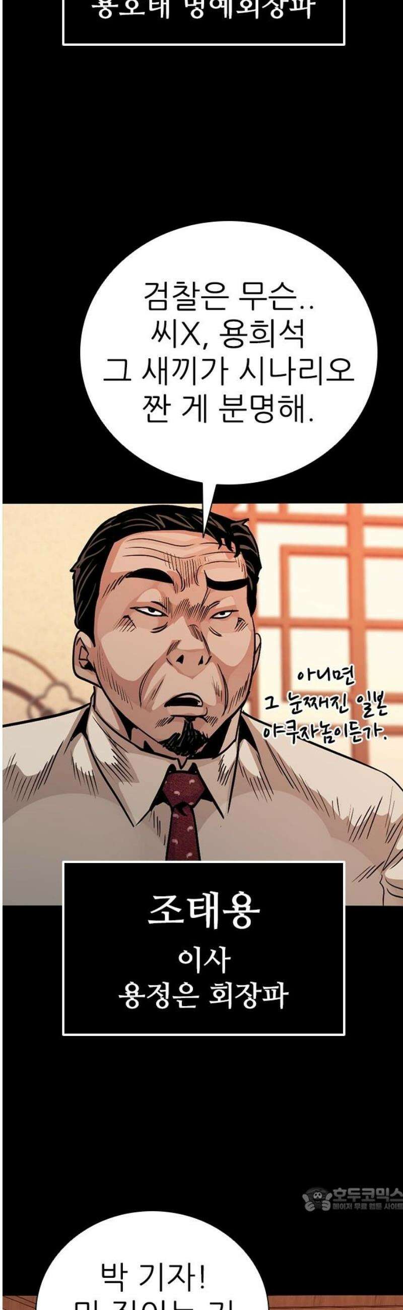 최악의 세대 50화 34