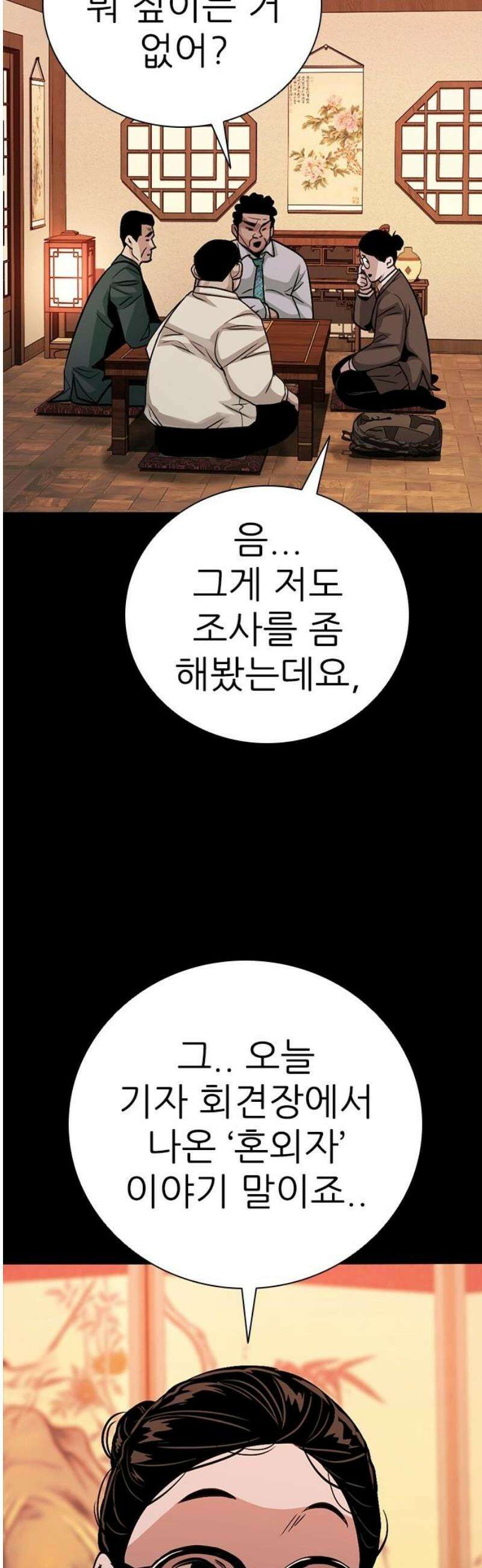 최악의 세대 50화 35