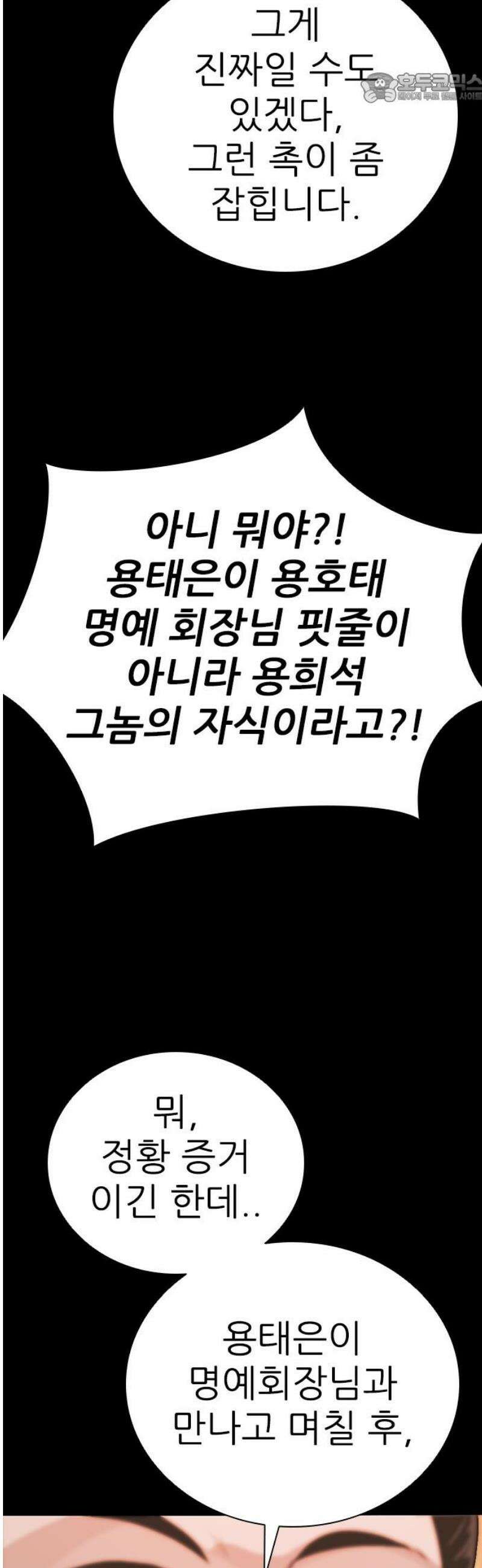 최악의 세대 50화 37