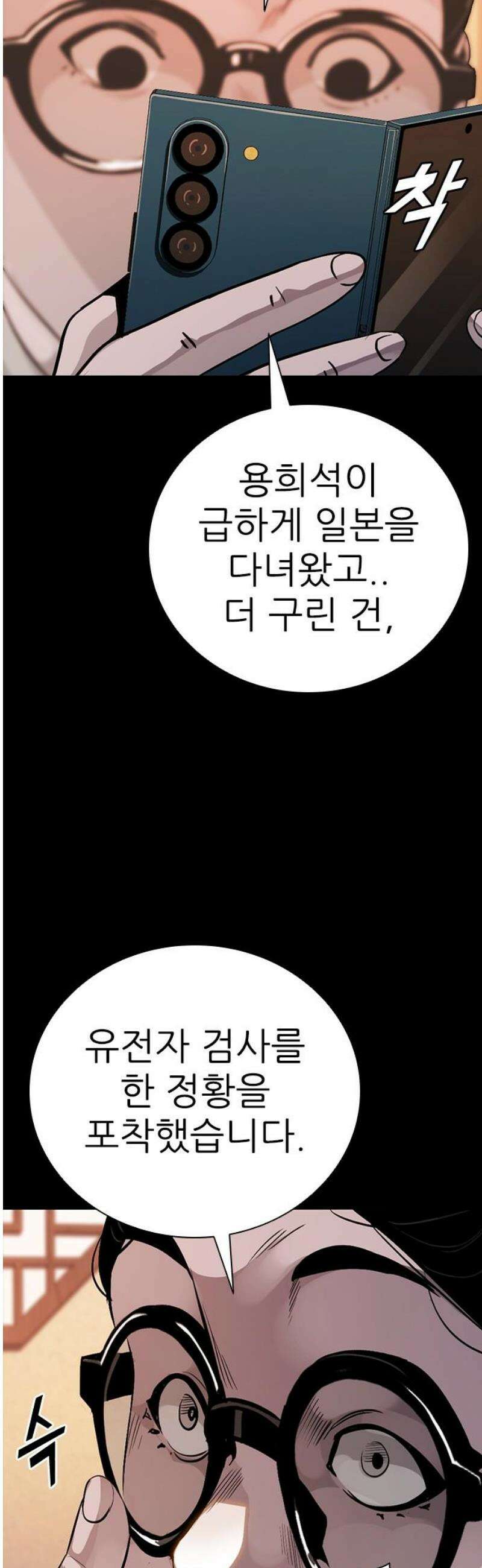 최악의 세대 50화 38