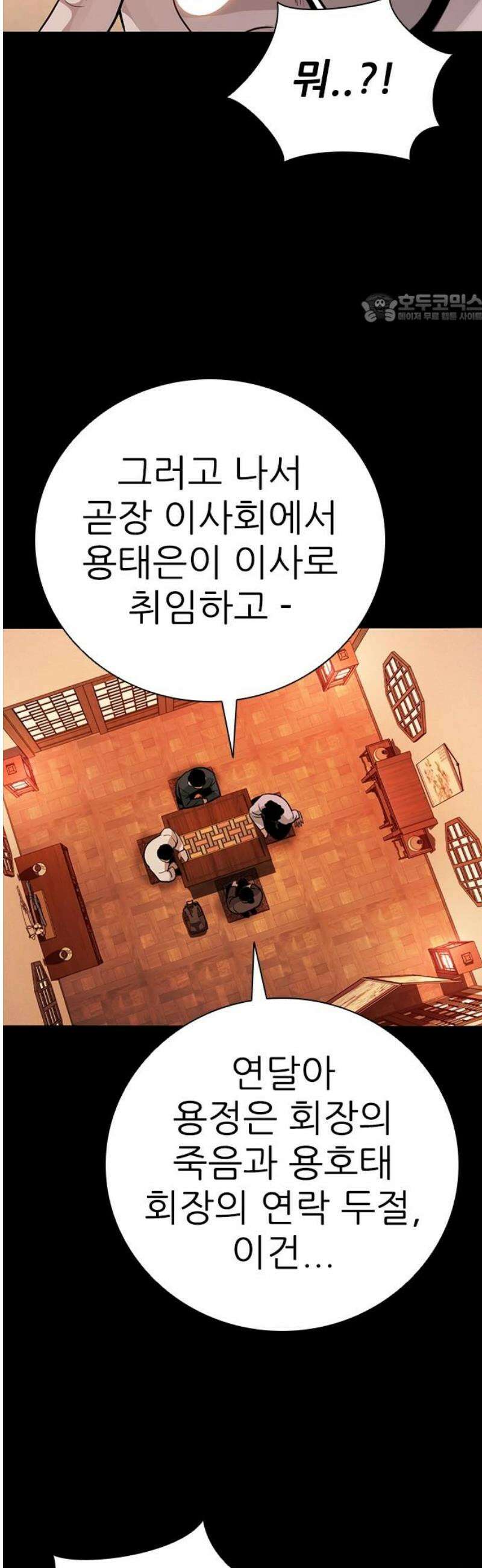 최악의 세대 50화 39