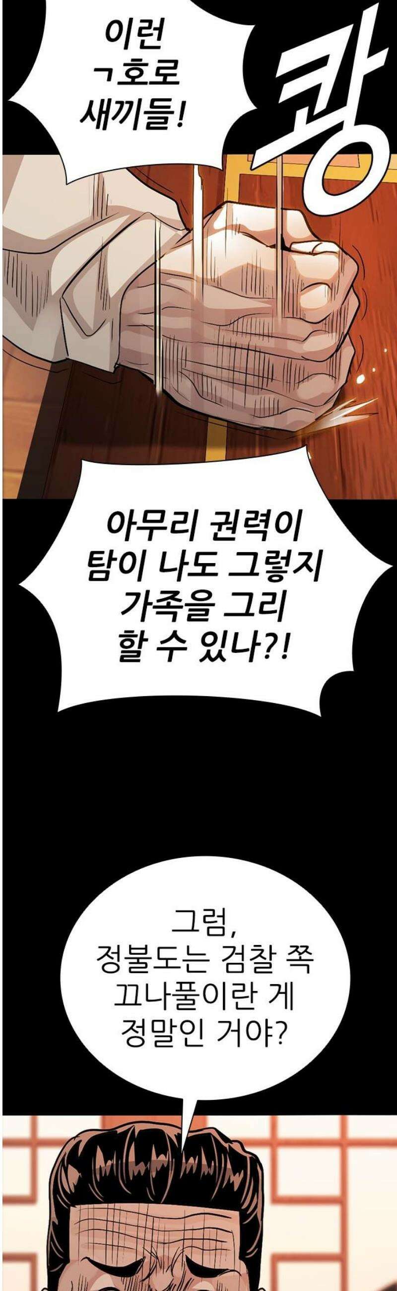 최악의 세대 50화 40