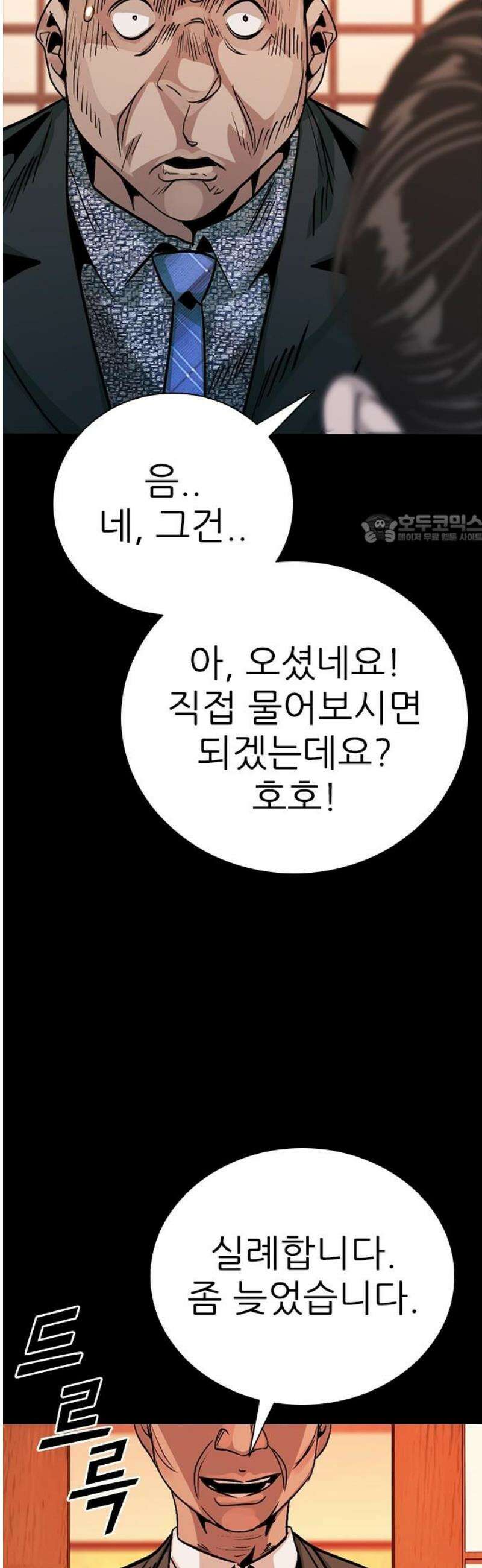 최악의 세대 50화 41