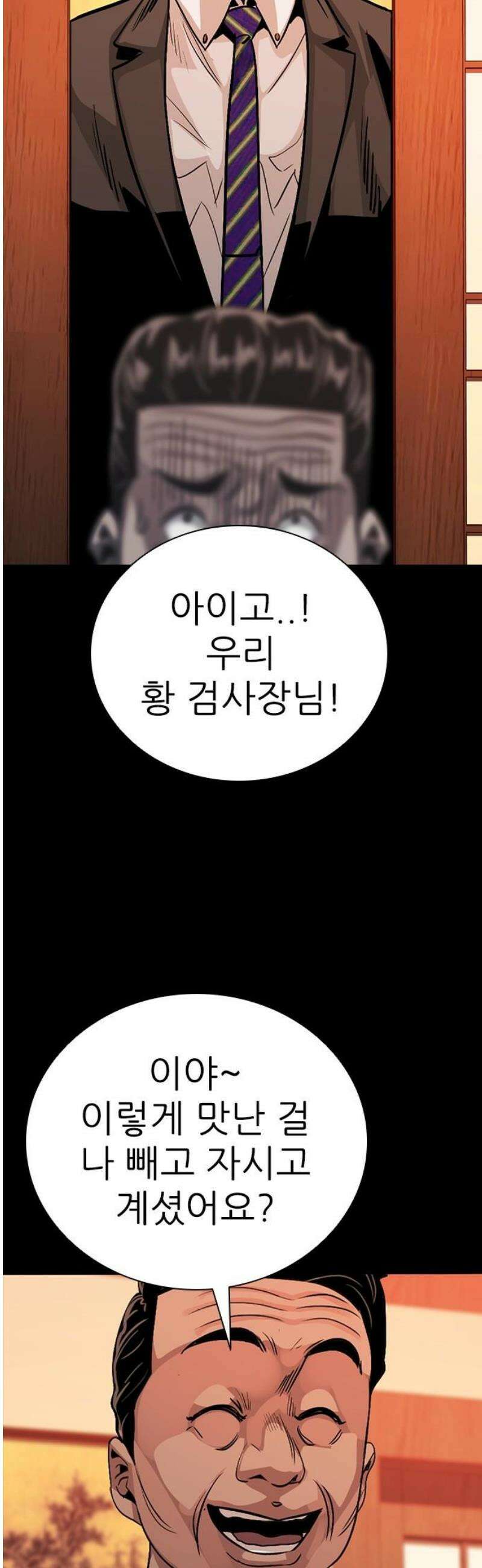 최악의 세대 50화 42