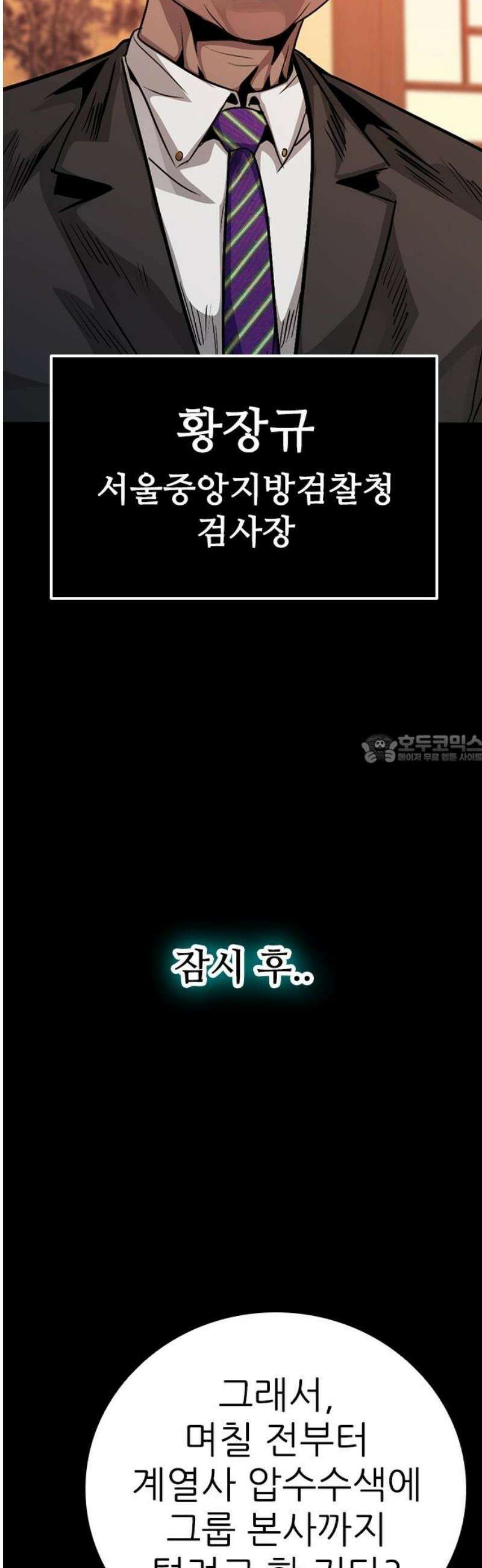 최악의 세대 50화 43