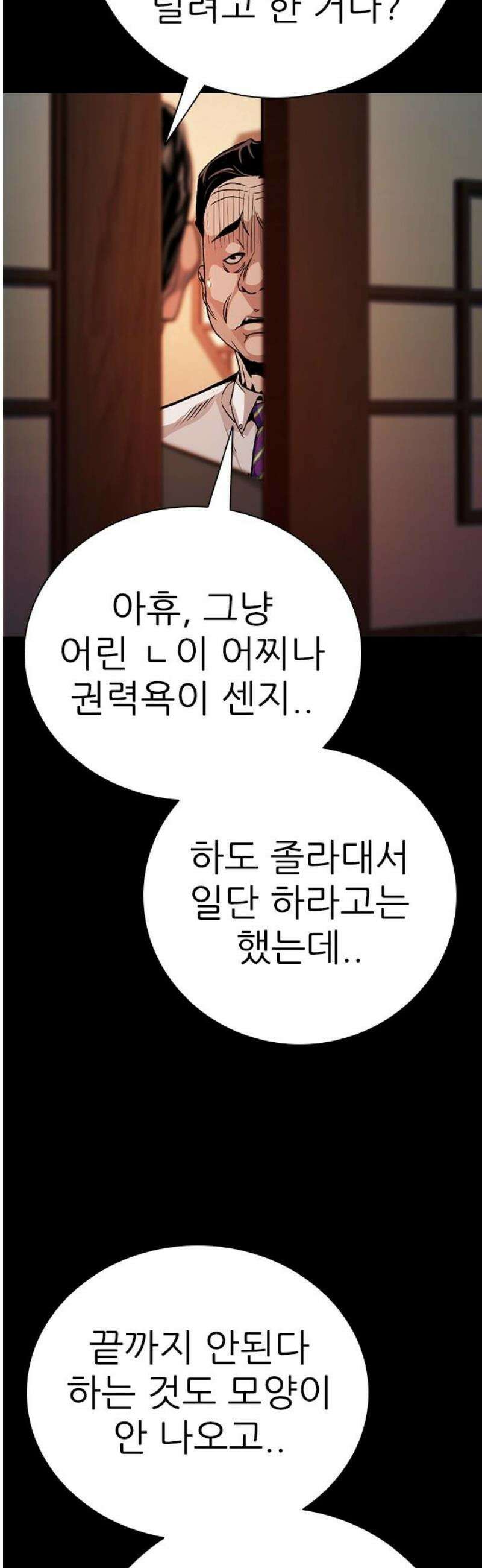 최악의 세대 50화 44