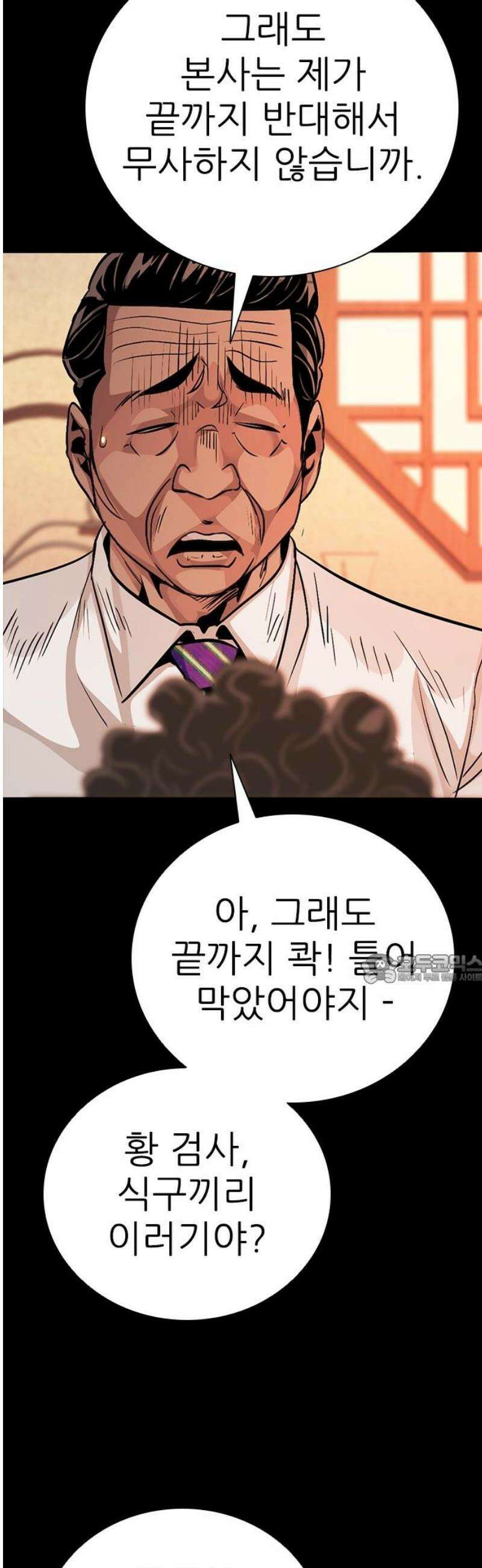 최악의 세대 50화 45