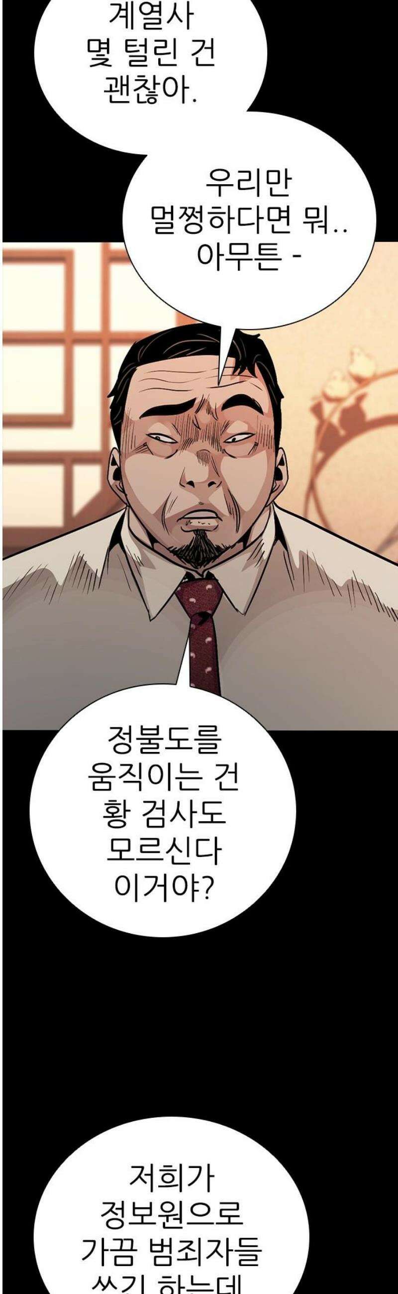 최악의 세대 50화 46