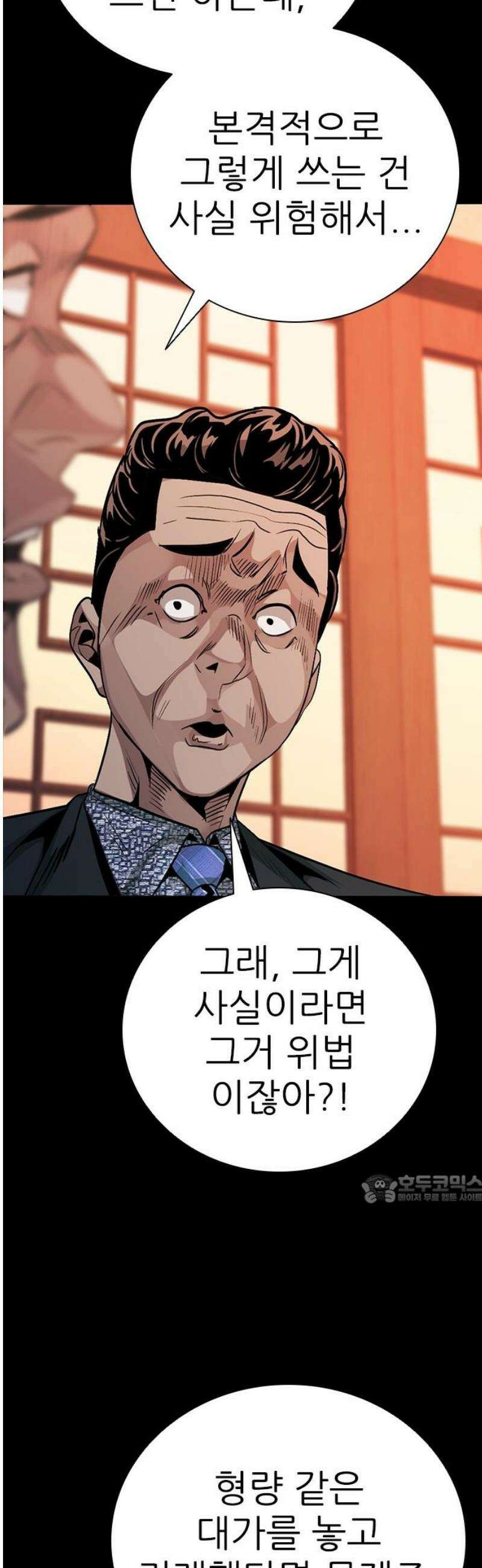 최악의 세대 50화 47