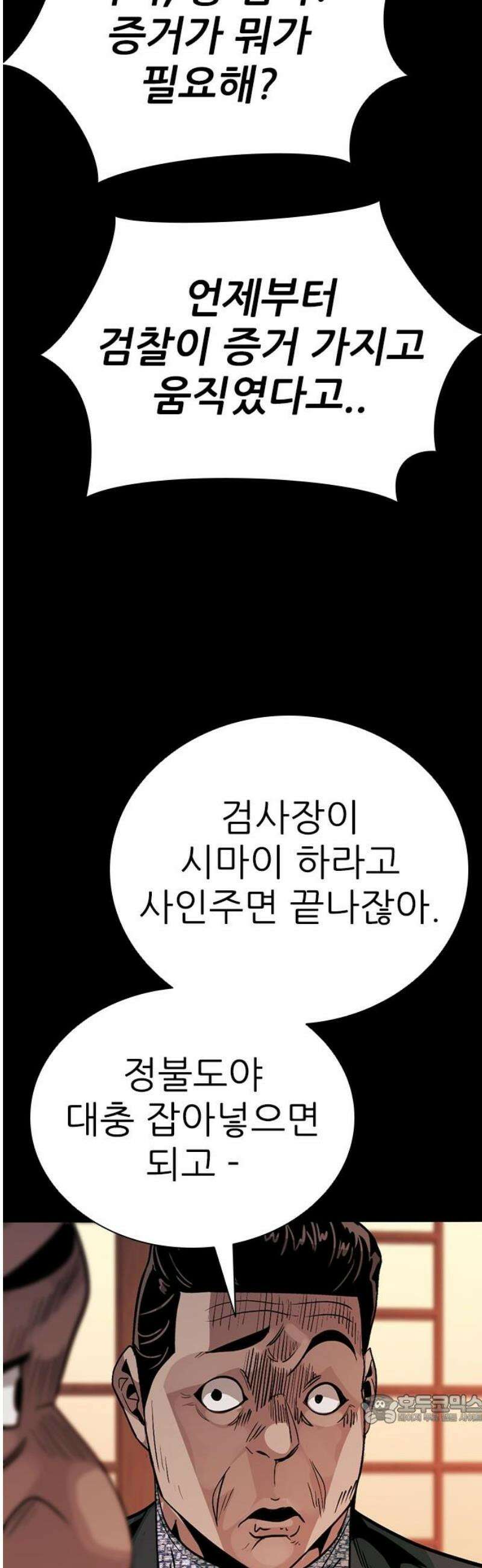 최악의 세대 50화 49