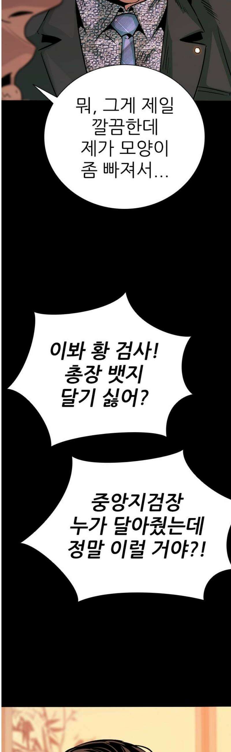 최악의 세대 50화 50