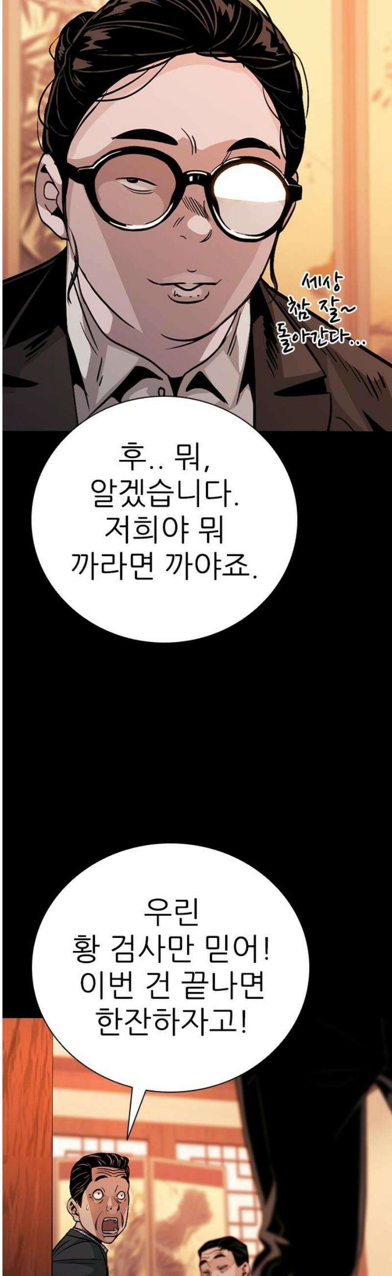 최악의 세대 50화 51