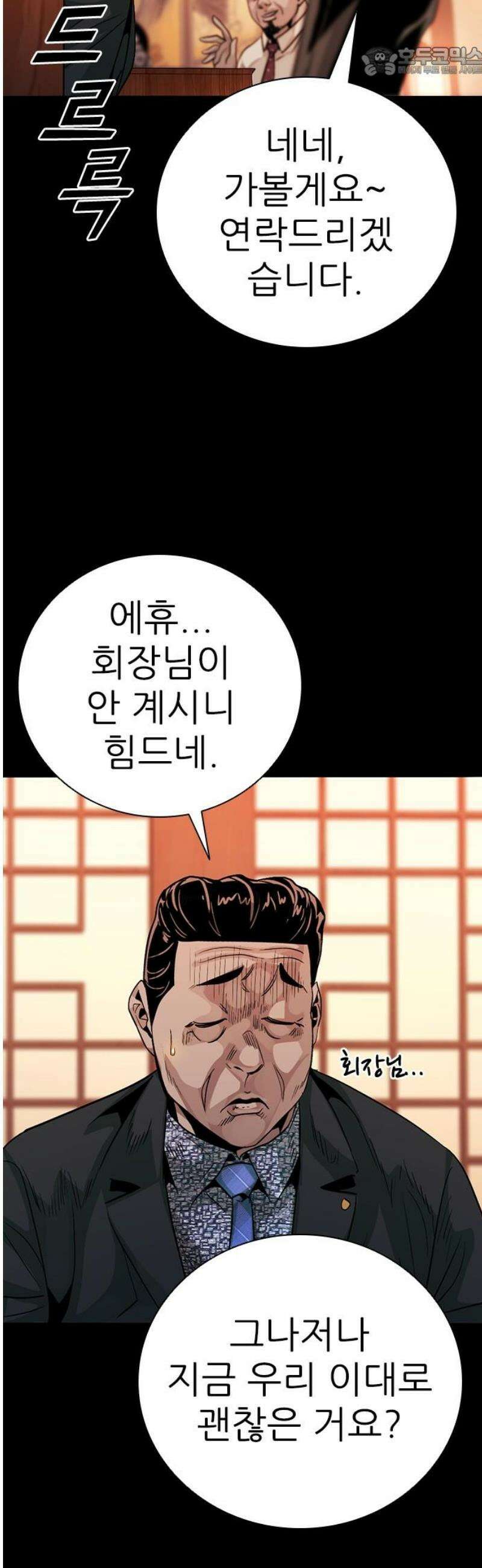 최악의 세대 50화 52
