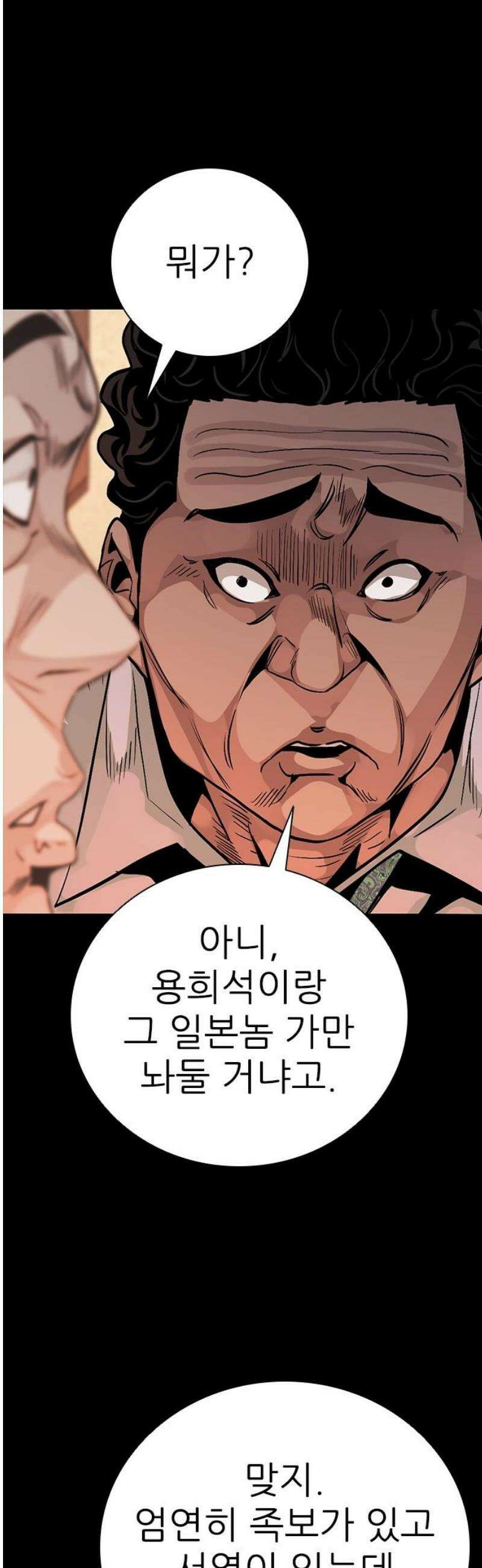 최악의 세대 50화 53