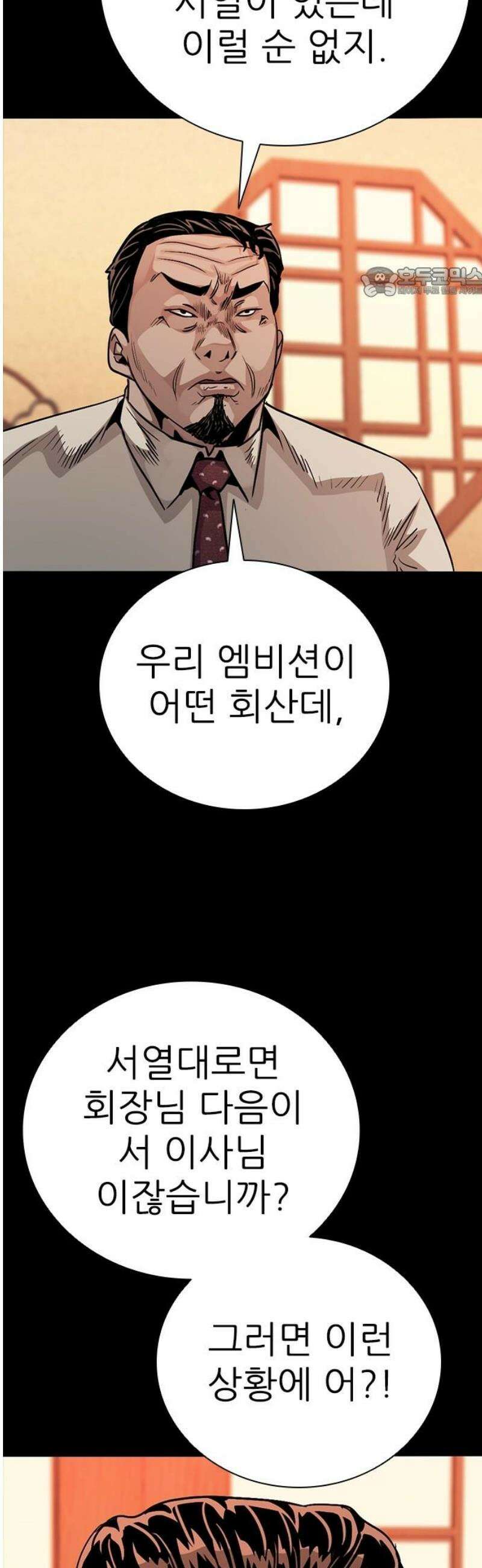 최악의 세대 50화 54