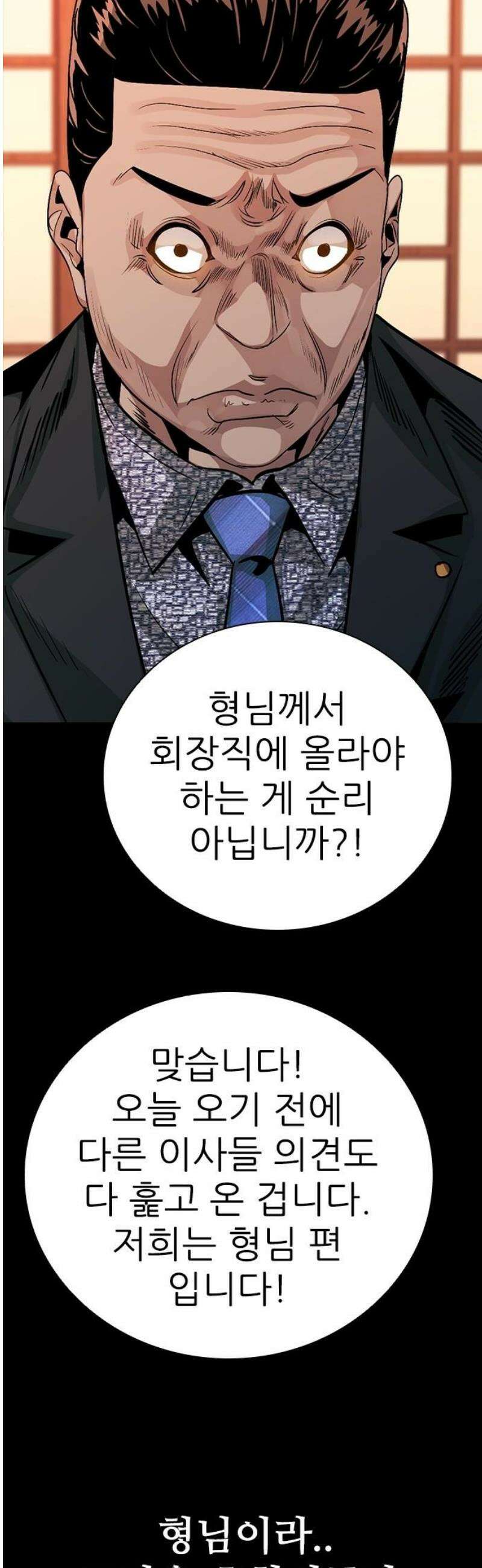 최악의 세대 50화 55