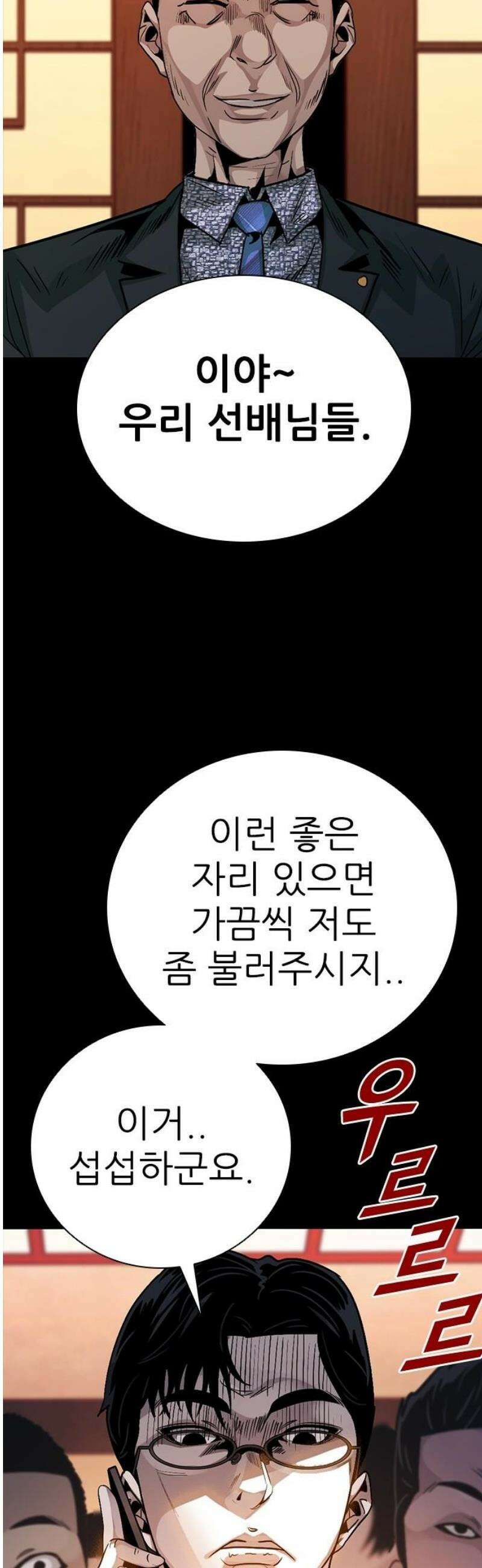 최악의 세대 50화 57