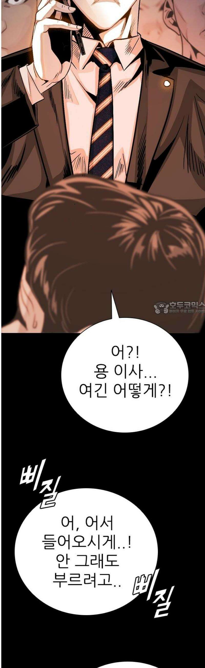 최악의 세대 50화 58