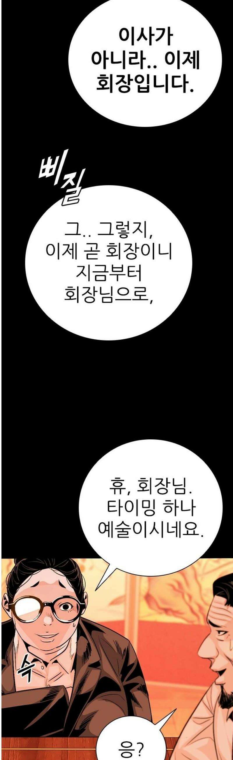 최악의 세대 50화 59