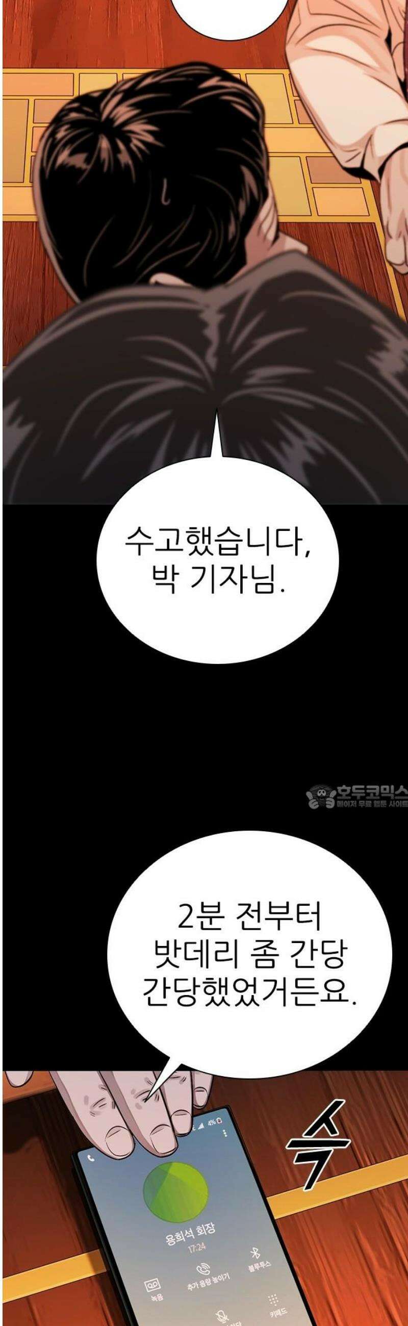 최악의 세대 50화 60