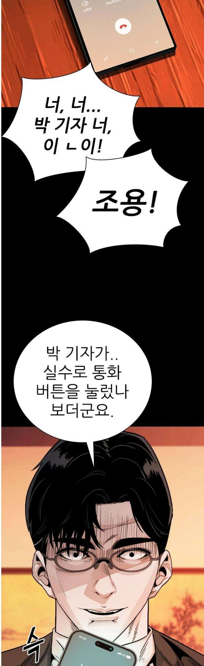 최악의 세대 50화 61