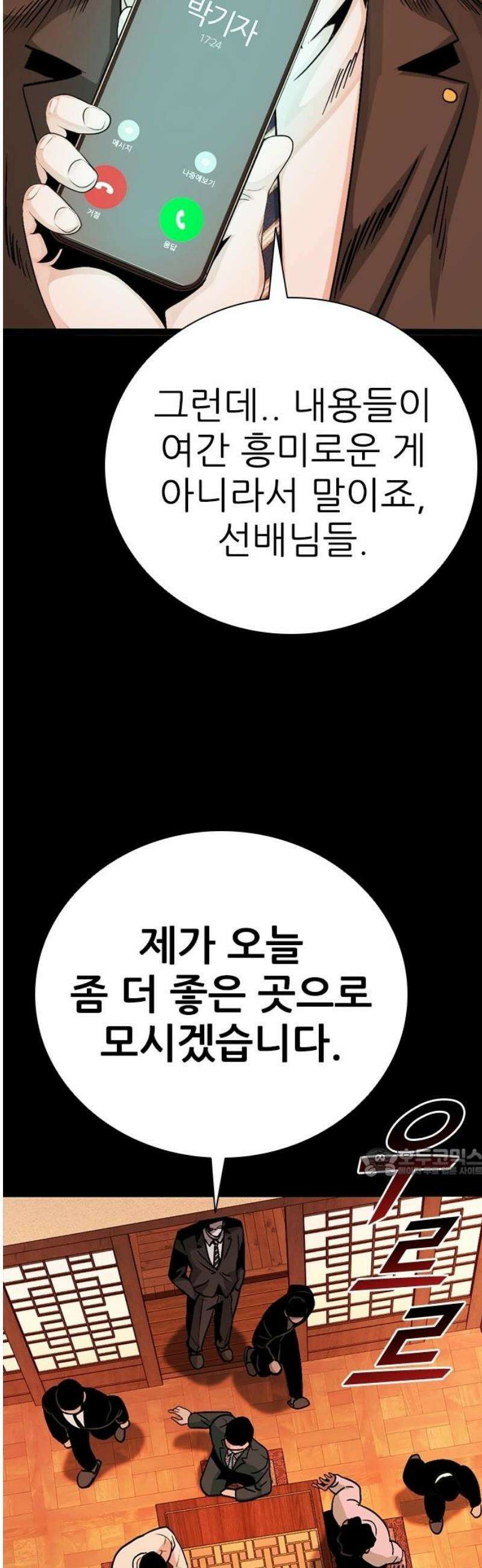 최악의 세대 50화 62