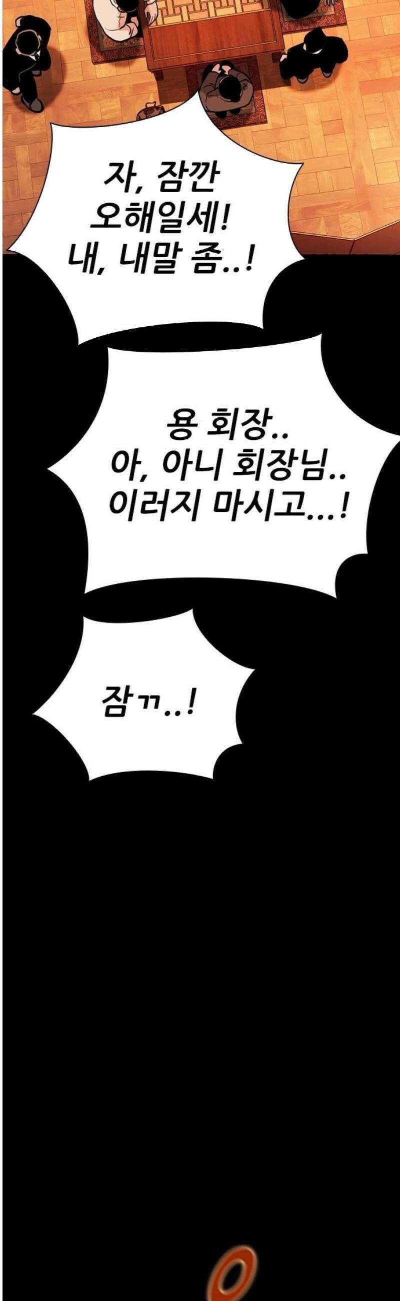 최악의 세대 50화 63