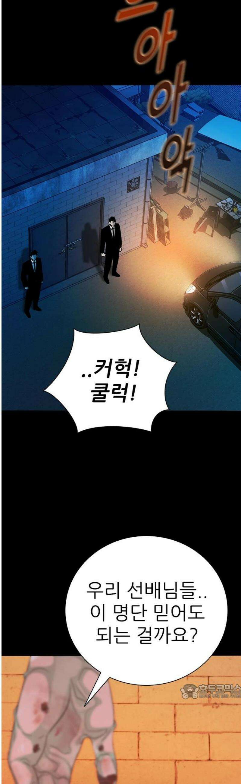 최악의 세대 50화 64