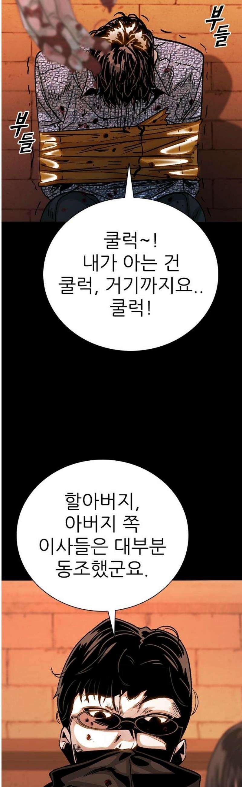 최악의 세대 50화 65