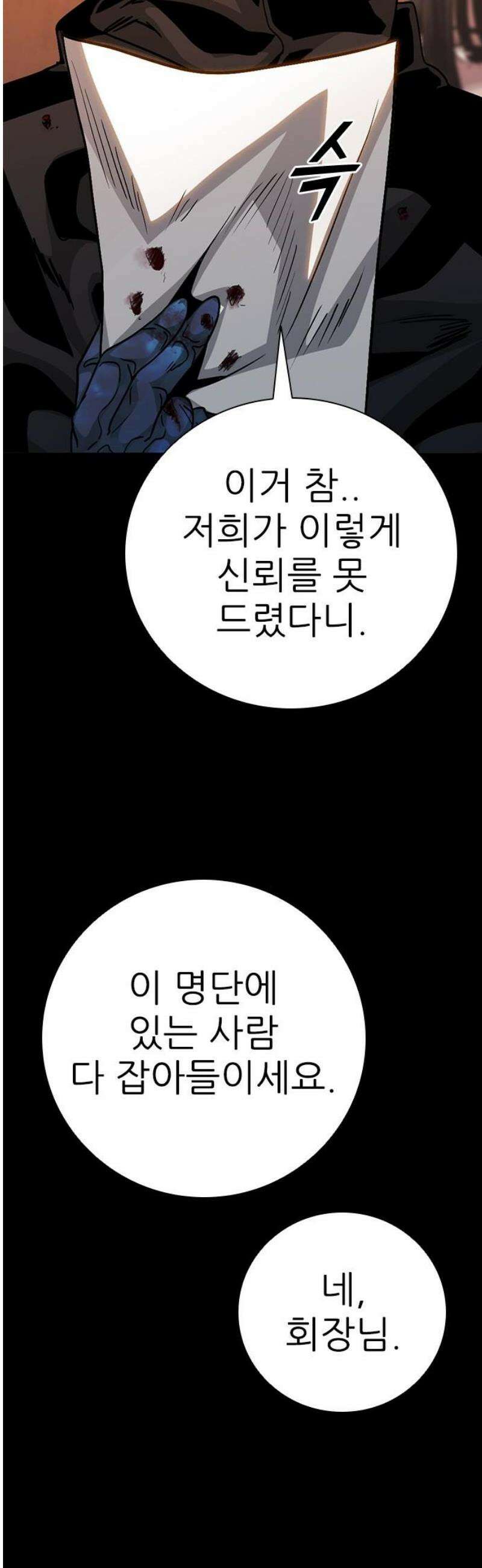 최악의 세대 50화 66